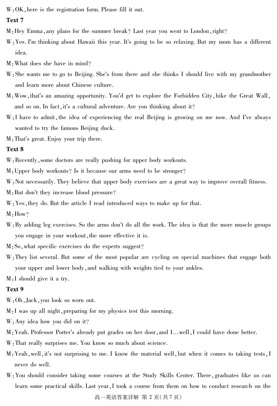 四川省遂宁市2024-2025学年高一上学期期末英语试题（ PDF版含解析，有听力音频有听力原文）_2027届地区期末英语答案.pdf_第2页