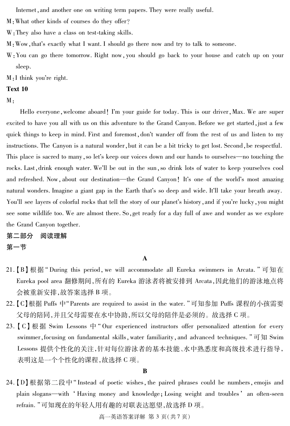 四川省遂宁市2024-2025学年高一上学期期末英语试题（ PDF版含解析，有听力音频有听力原文）_2027届地区期末英语答案.pdf_第3页