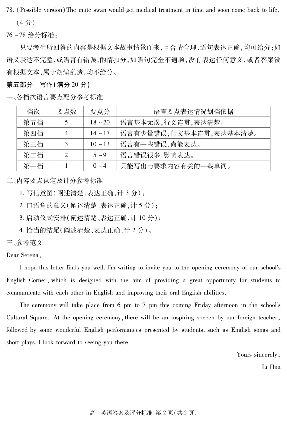 四川省遂宁市2024-2025学年高一上学期期末英语试题（ PDF版含解析，有听力音频有听力原文）_2027届地区期末英语答案(简答).pdf_第2页