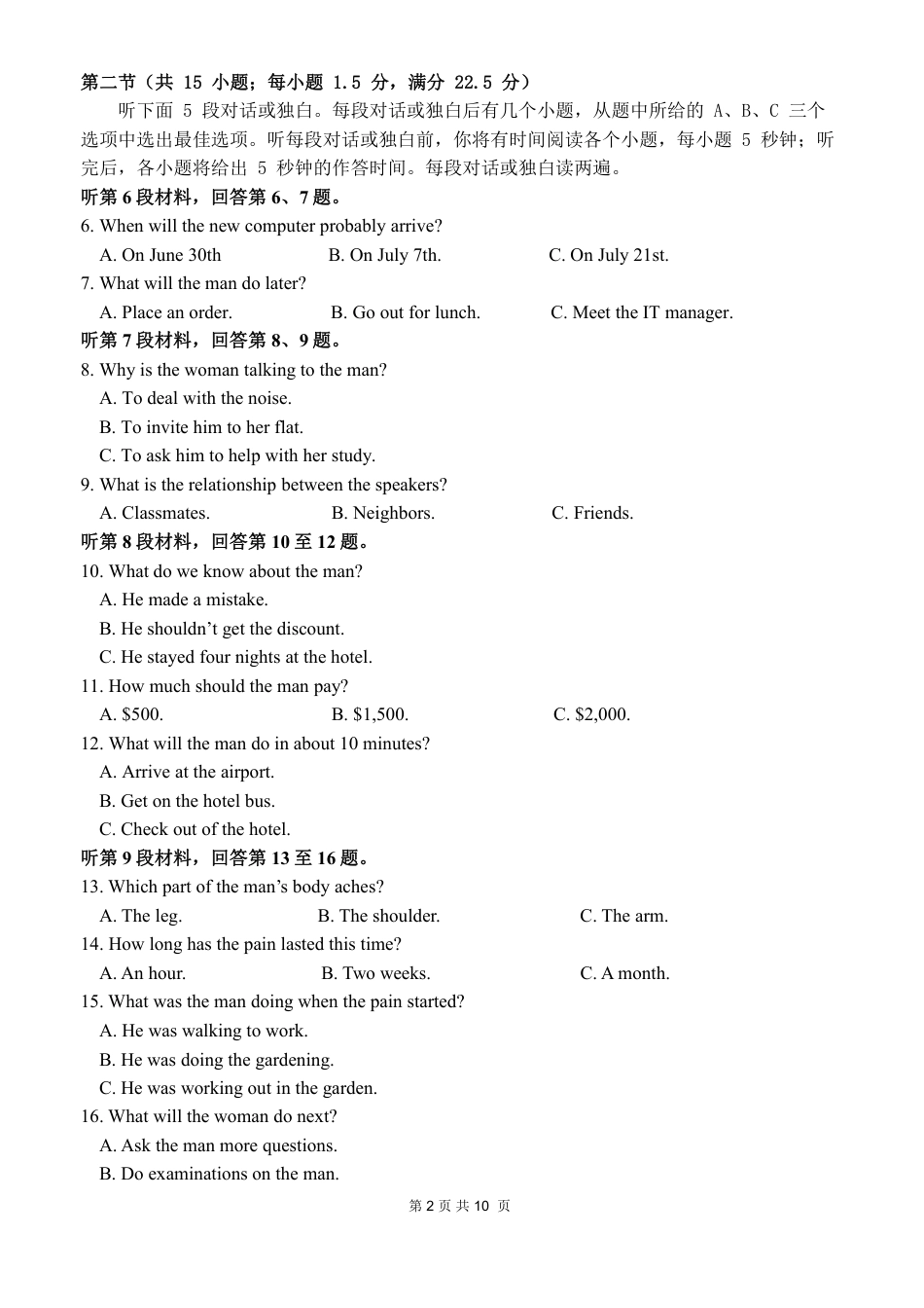 英语-四川省绵阳市南山中学2023-2024学年高一下学期期末统考.pdf_第2页