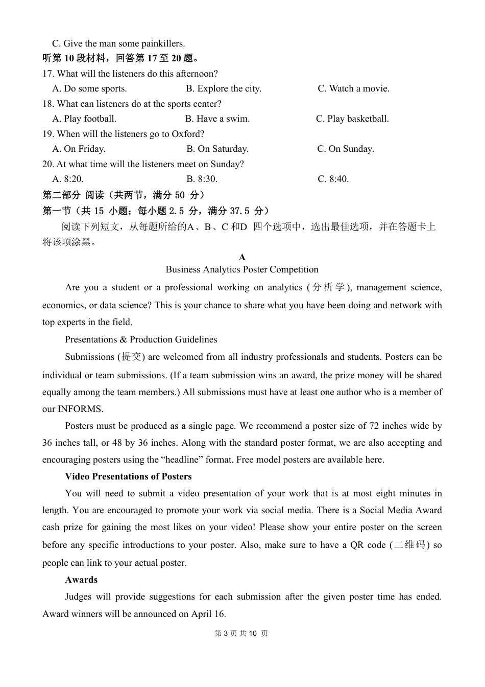 英语-四川省绵阳市南山中学2023-2024学年高一下学期期末统考.pdf_第3页
