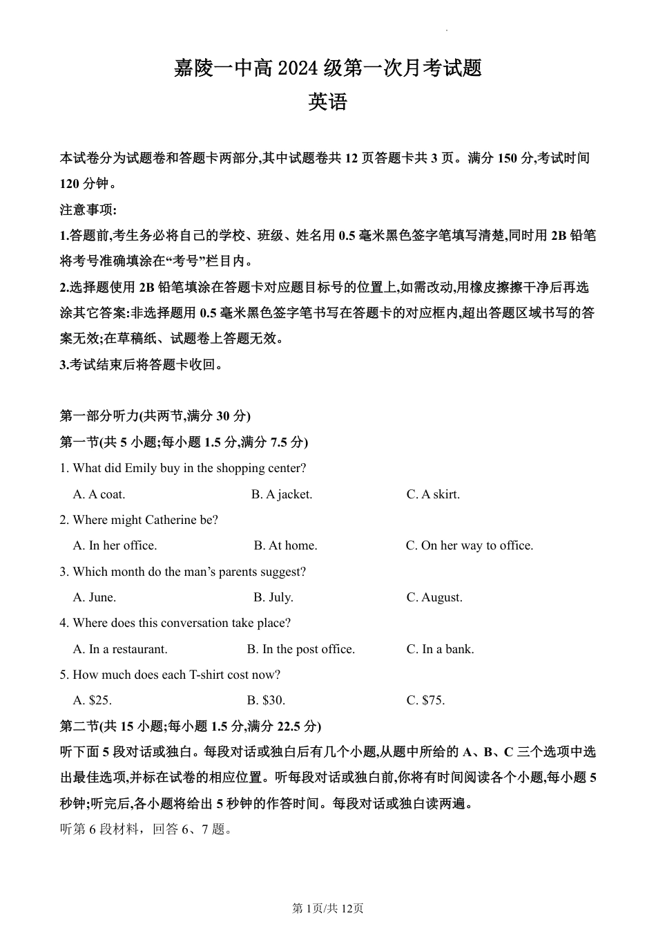 四川省南充市嘉陵第一中学2024-2025学年高一上学期10月月考试题  英语  Word版含答案（含听力）_高2024级高一上第一次月考英语试题.pdf_第1页
