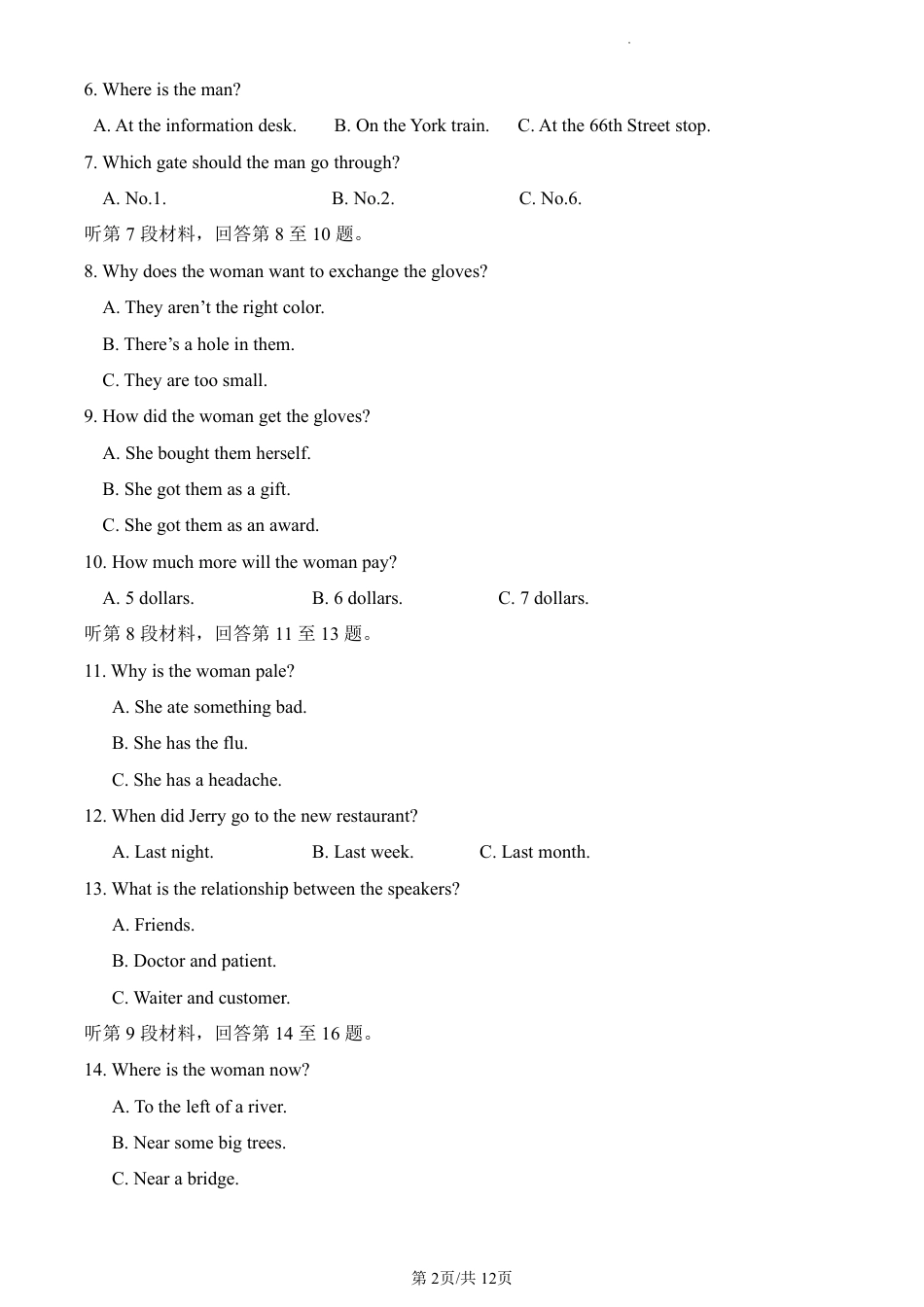 四川省南充市嘉陵第一中学2024-2025学年高一上学期10月月考试题  英语  Word版含答案（含听力）_高2024级高一上第一次月考英语试题.pdf_第2页