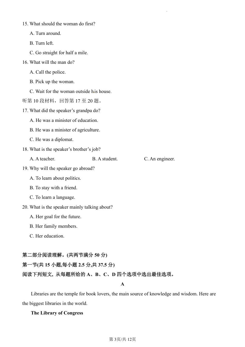 四川省南充市嘉陵第一中学2024-2025学年高一上学期10月月考试题  英语  Word版含答案（含听力）_高2024级高一上第一次月考英语试题.pdf_第3页