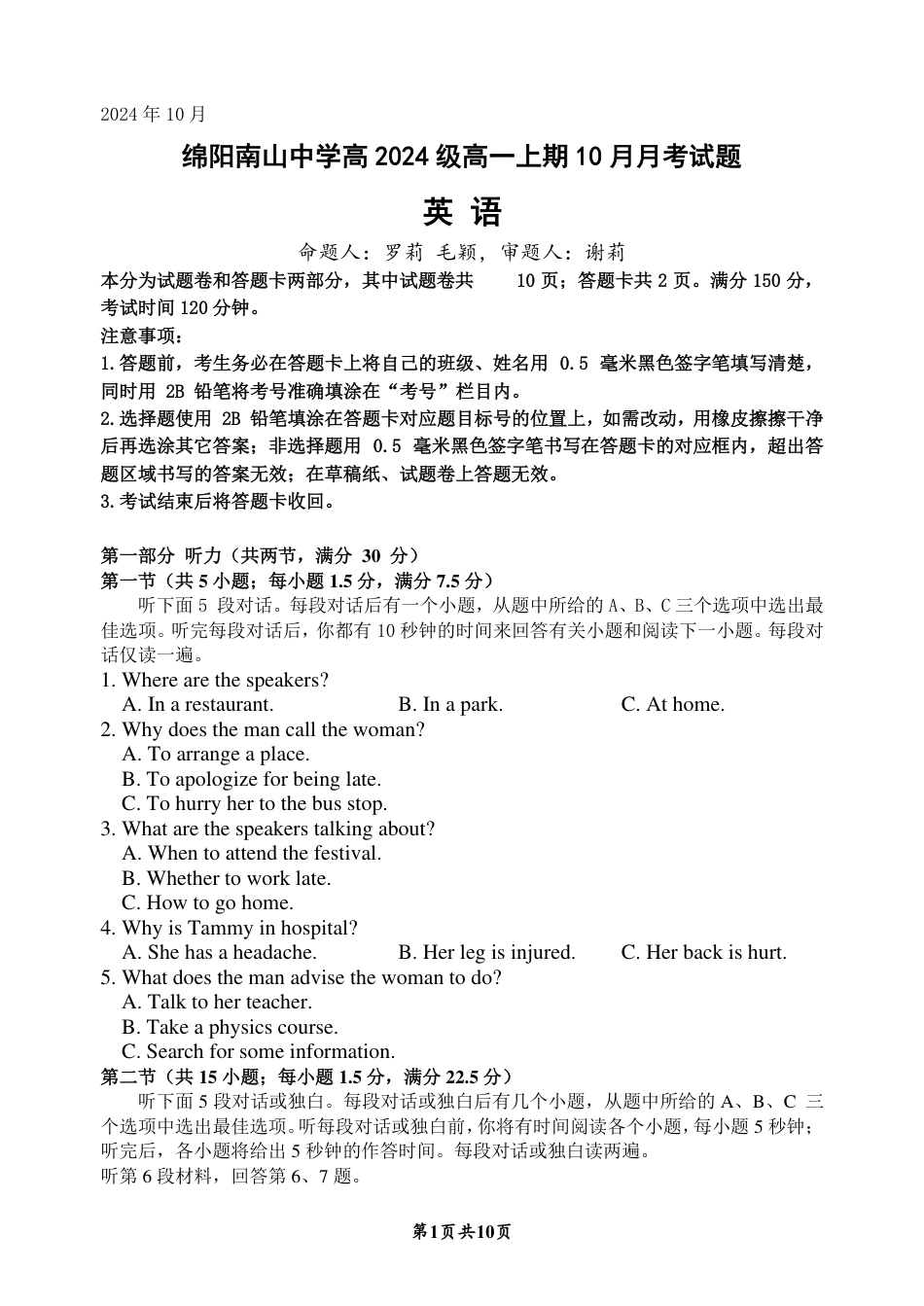 英语-四川省绵阳南山中学高2024级高一上学期10月月考.pdf_第1页