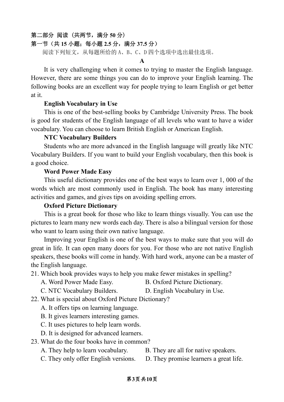 英语-四川省绵阳南山中学高2024级高一上学期10月月考.pdf_第3页