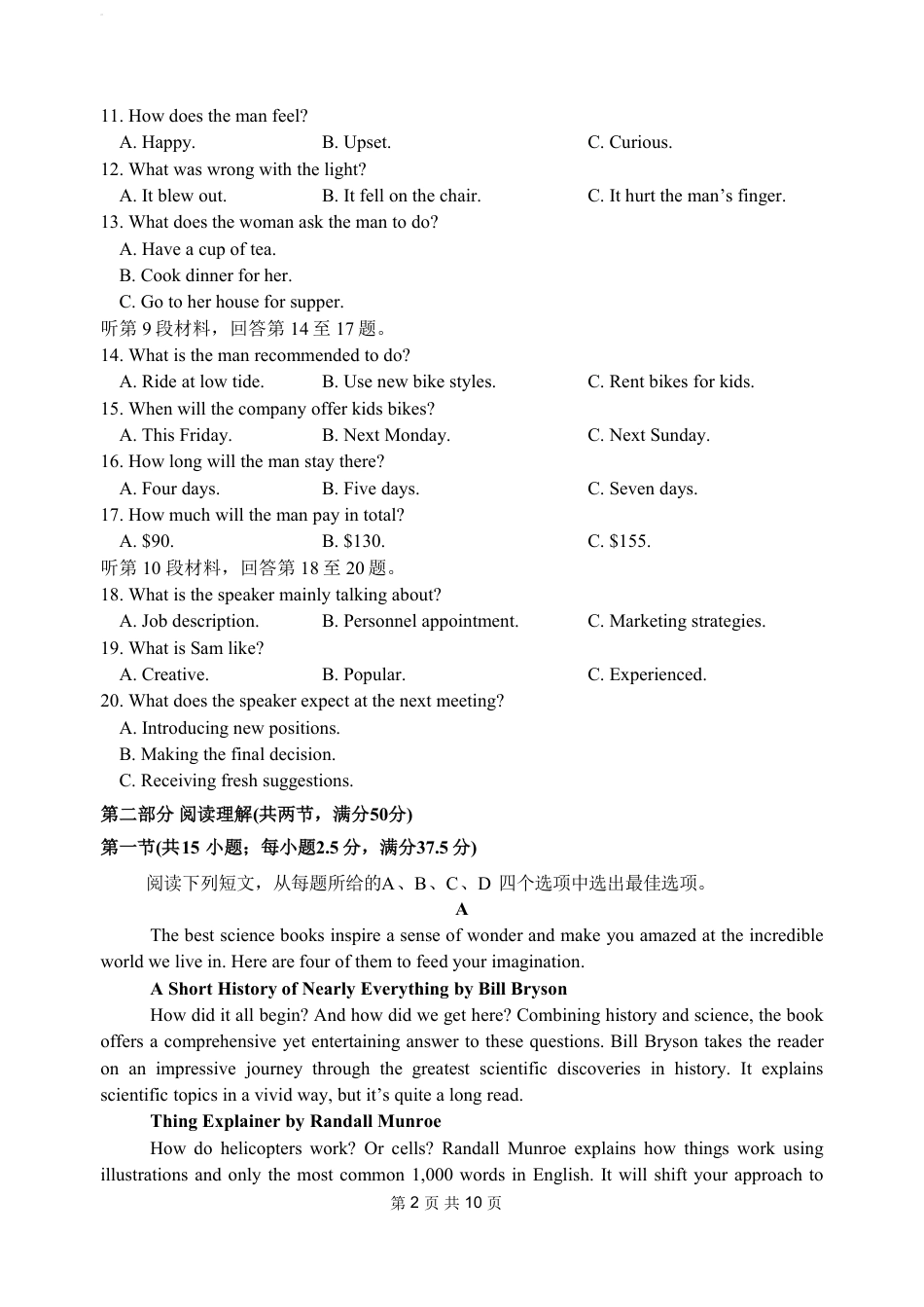 四川省绵阳市南山中学2024-2025学年高一上学期12月月考英语试题 PDF版含答案_英语.pdf_第2页