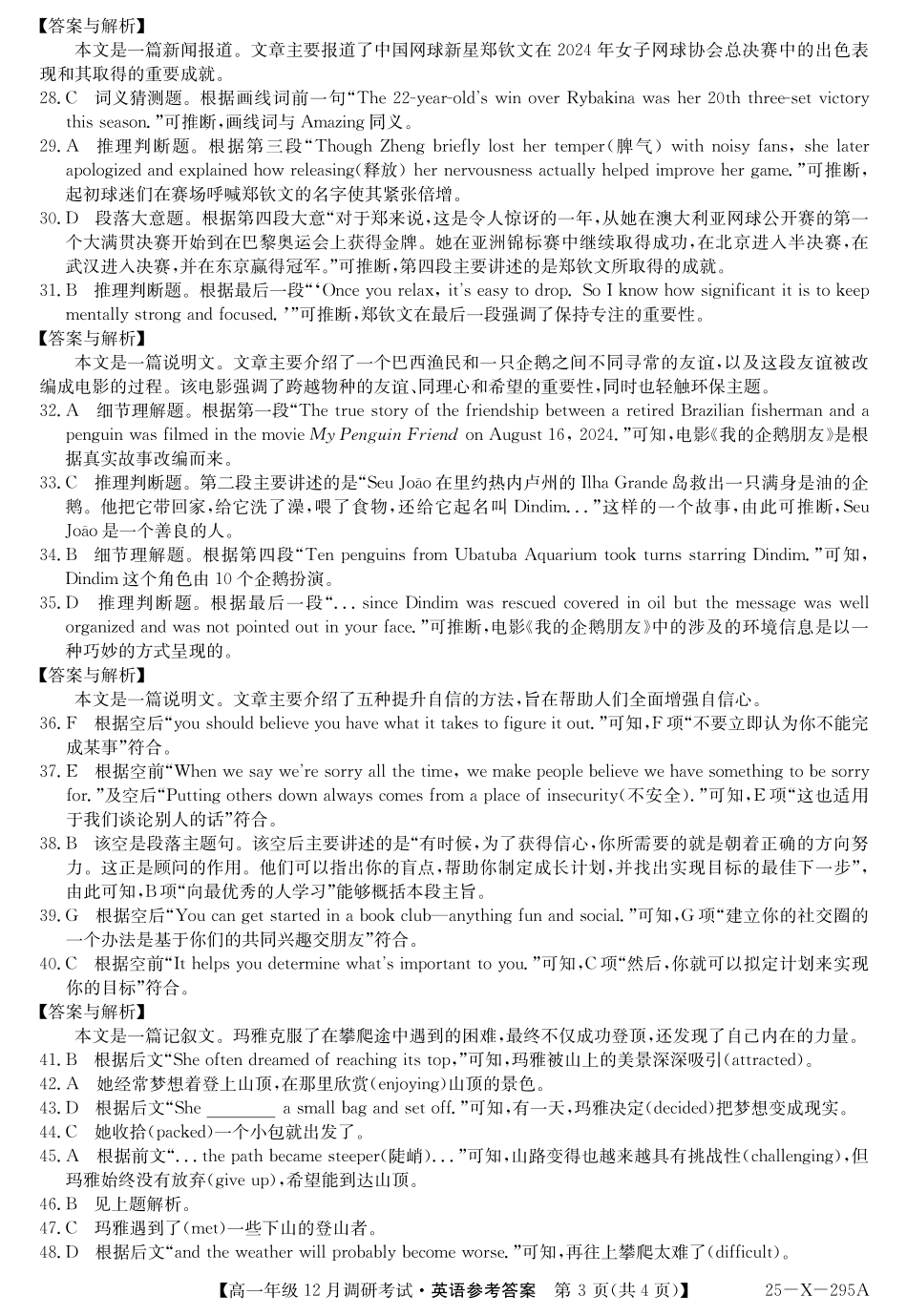 27 届高一年级 TOP二十名校12月调研考试英语答案.pdf_第3页