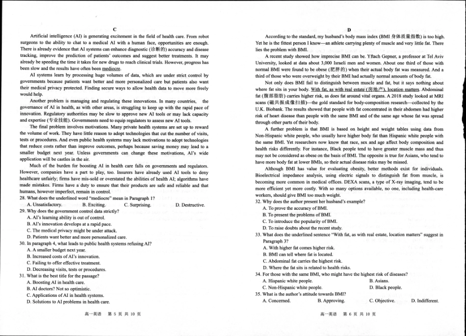 2023-2024高一年级下学期期末英语试题_英语.pdf_第3页