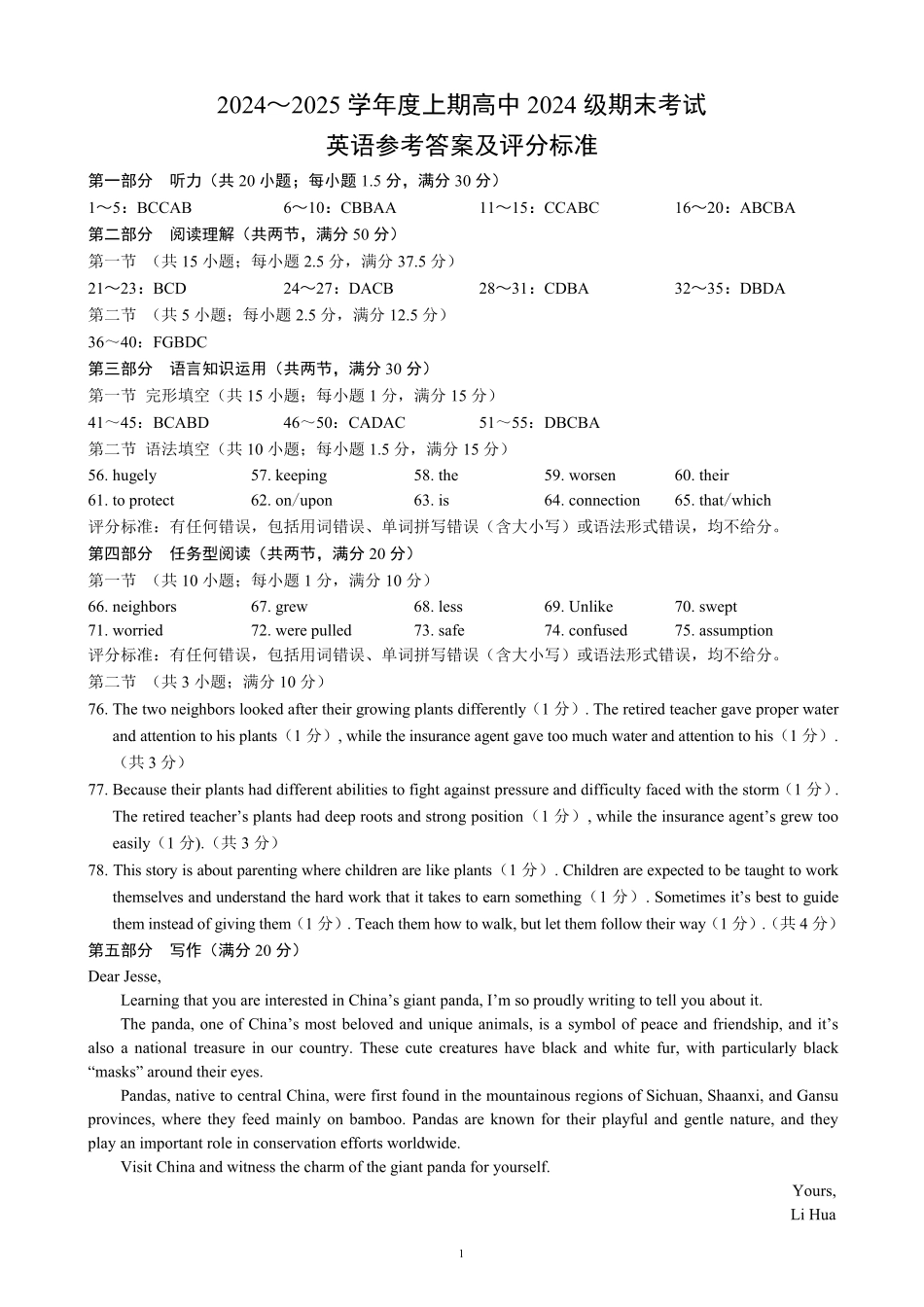 2024～2025学年度上期高中2024级期末考试英语参考答案及评分标准.pdf_第1页