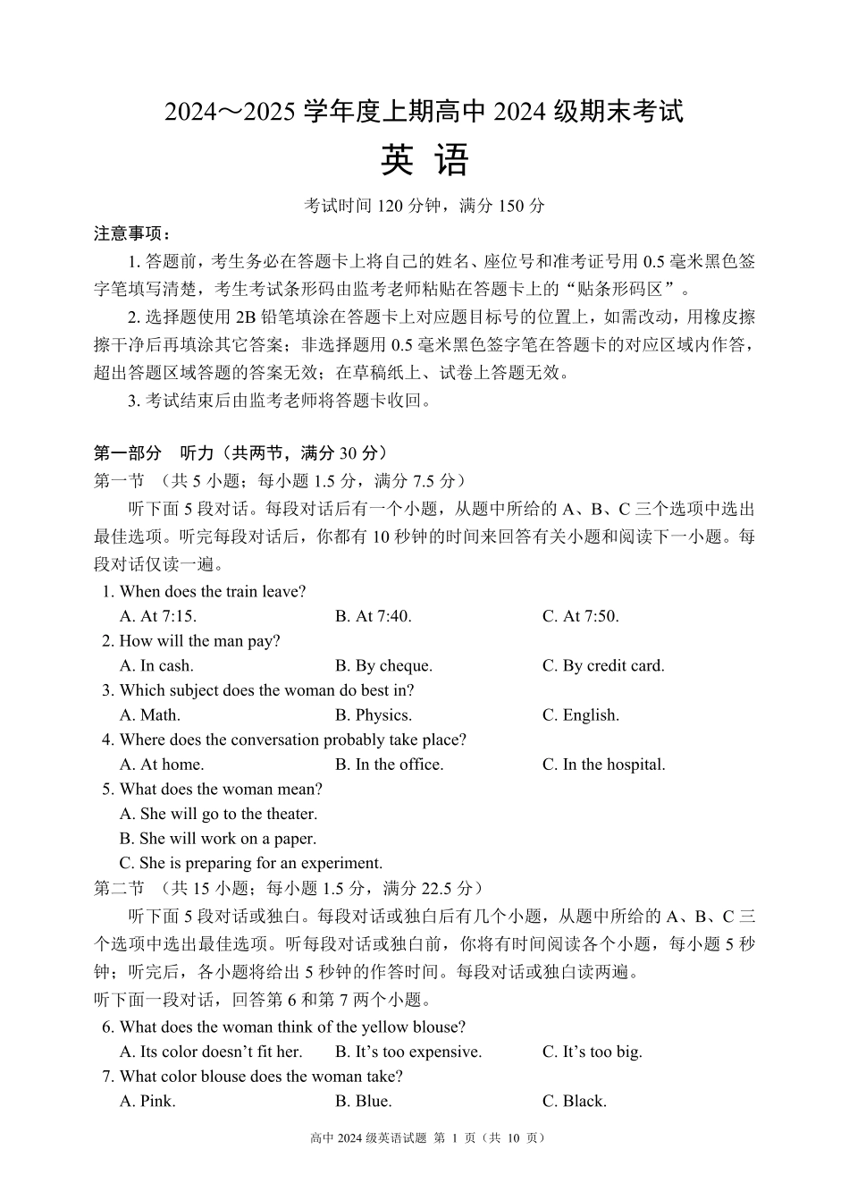 2024～2025学年度上期高中2024级期末考试英语试题（10页）.pdf_第1页