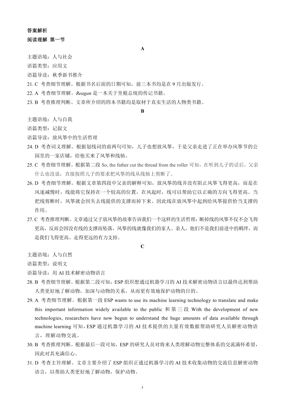 2024～2025学年度上期高中2024级期中考试英语参考答案及评分标准.pdf_第3页