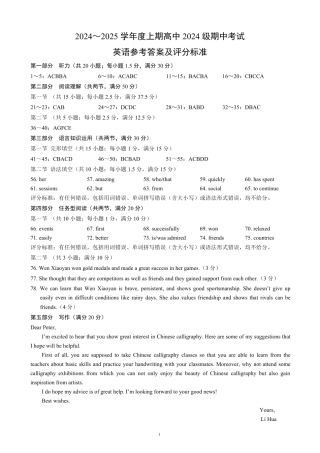 2024～2025学年度上期高中2024级期中考试英语参考答案及评分标准.pdf
