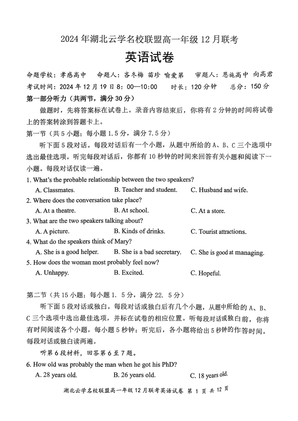 2024年湖北云学联盟12月联考英语试卷.pdf_第1页