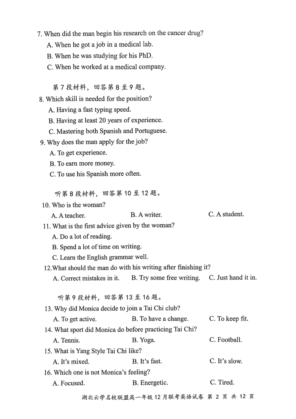 2024年湖北云学联盟12月联考英语试卷.pdf_第2页