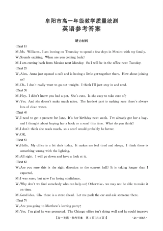 安徽阜阳市2023-2024学年高一统考英语答案.pdf