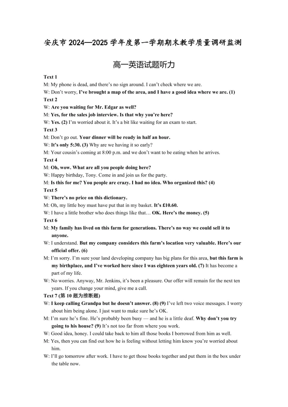 安徽省安庆市2024-2025学年第一学期期末统考高一英语试题及答案 高一英语参考答案.pdf_第2页