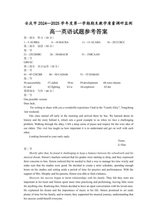 安徽省安庆市2024-2025学年第一学期期末统考高一英语试题及答案 高一英语参考答案.pdf