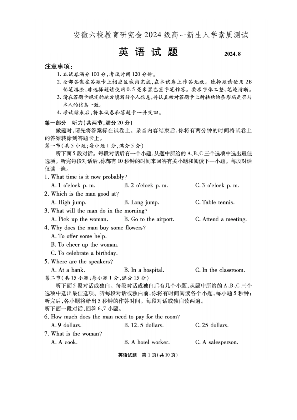 安徽省六校教育研究会2024—2025学年高一上学期新生入学素质测试_安徽六校2024高一英语试题.pdf_第1页