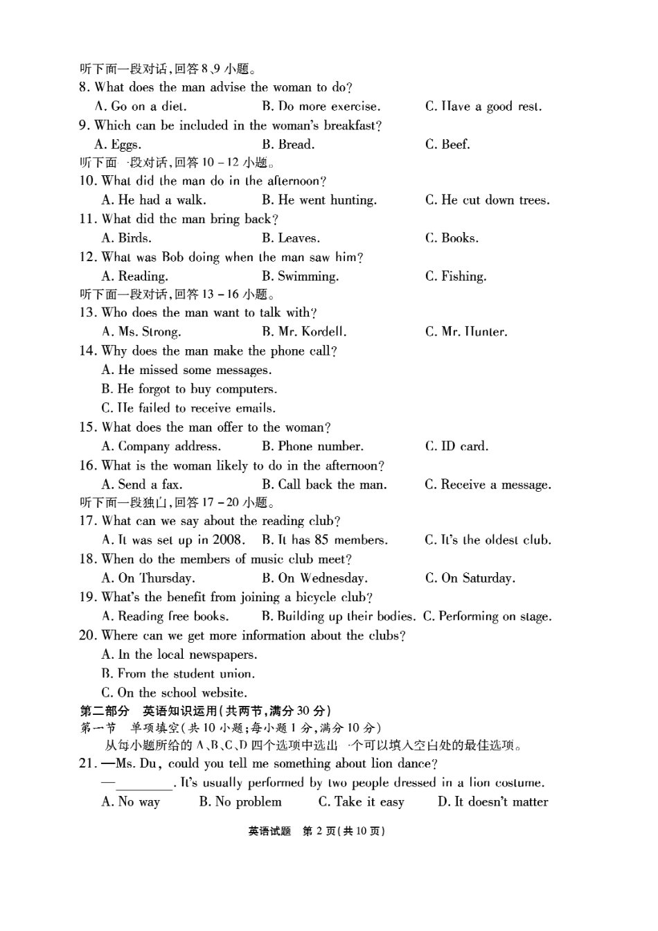 安徽省六校教育研究会2024—2025学年高一上学期新生入学素质测试_安徽六校2024高一英语试题.pdf_第2页