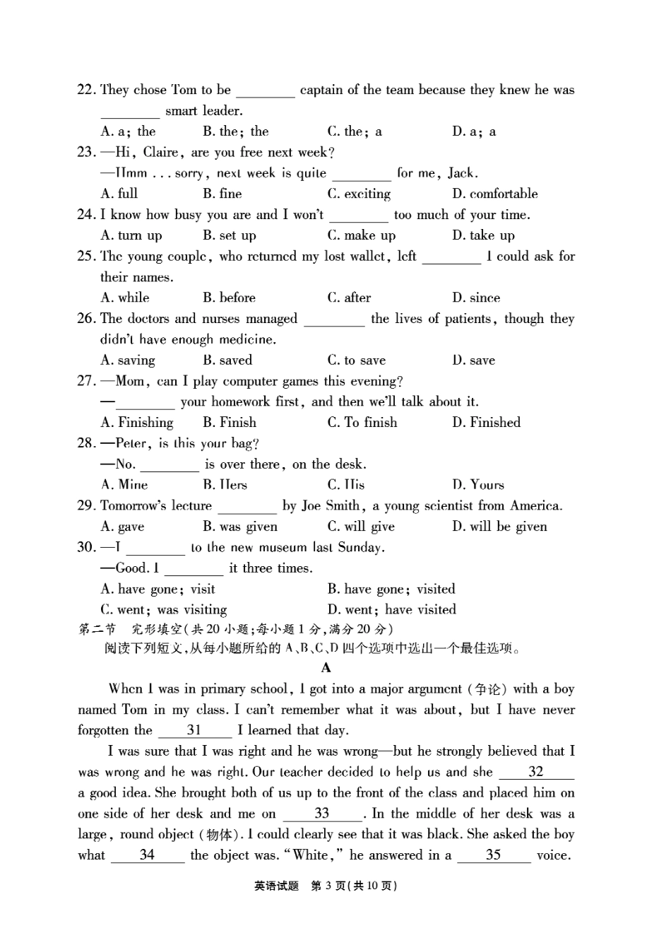 安徽省六校教育研究会2024—2025学年高一上学期新生入学素质测试_安徽六校2024高一英语试题.pdf_第3页