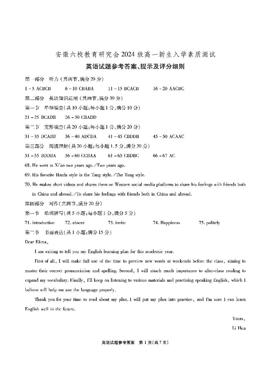 安徽省六校教育研究会2024—2025学年高一上学期新生入学素质测试_安徽六校高一英语答案.pdf_第1页