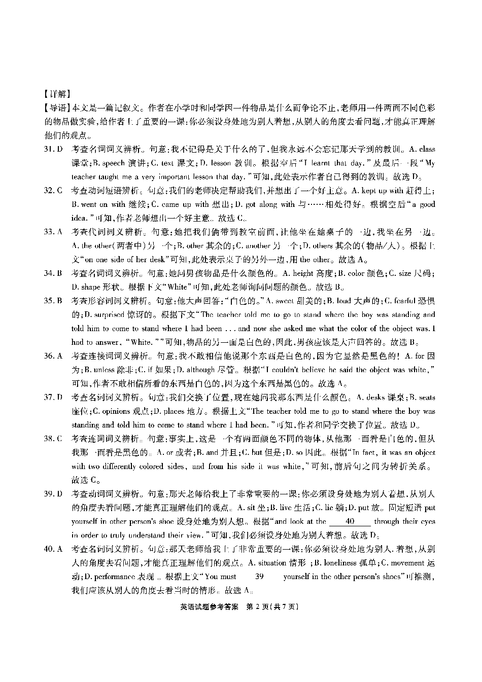 安徽省六校教育研究会2024—2025学年高一上学期新生入学素质测试_安徽六校高一英语答案.pdf_第2页