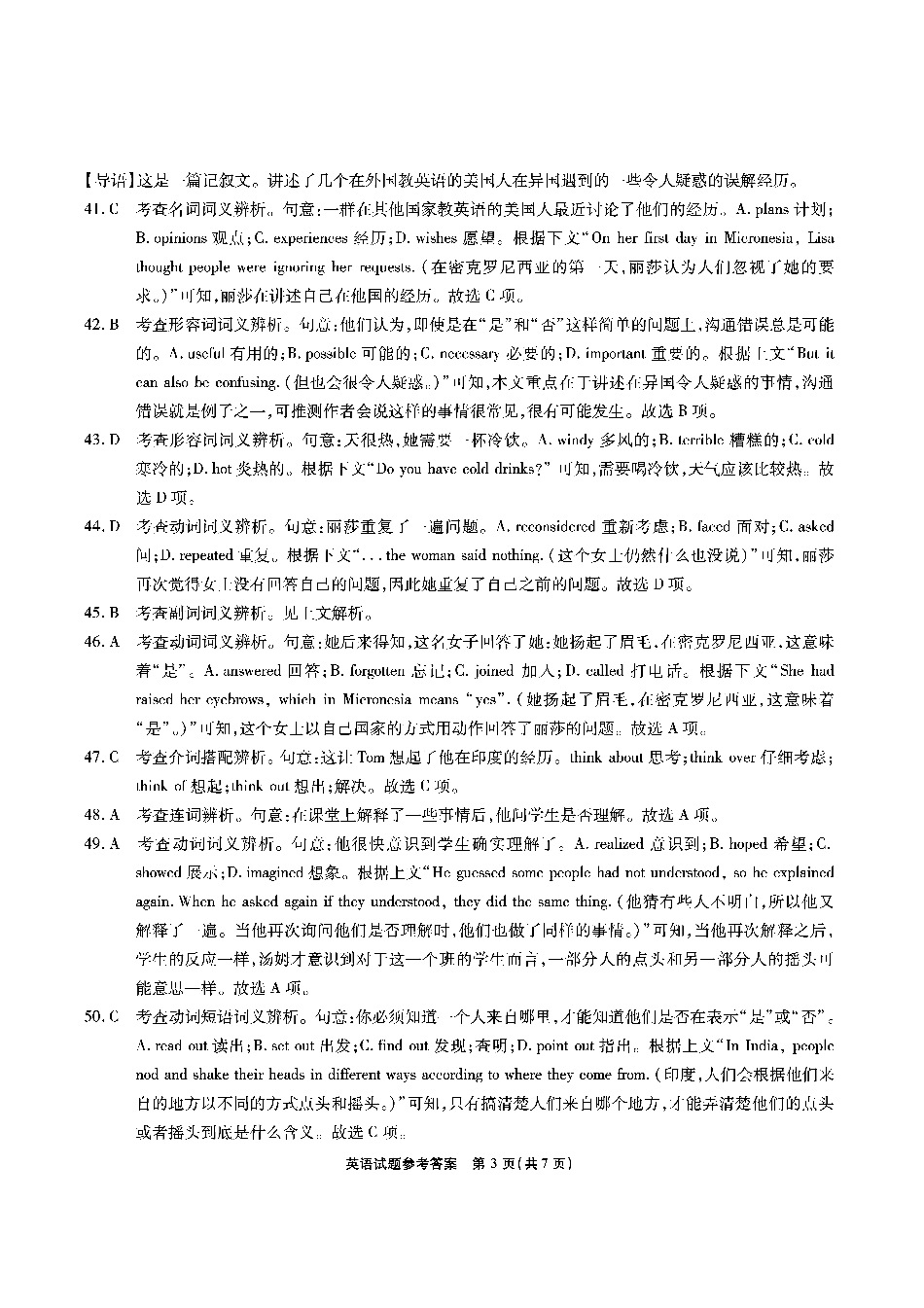 安徽省六校教育研究会2024—2025学年高一上学期新生入学素质测试_安徽六校高一英语答案.pdf_第3页