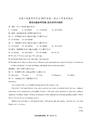 安徽省六校教育研究会2024—2025学年高一上学期新生入学素质测试_安徽六校高一英语答案.pdf