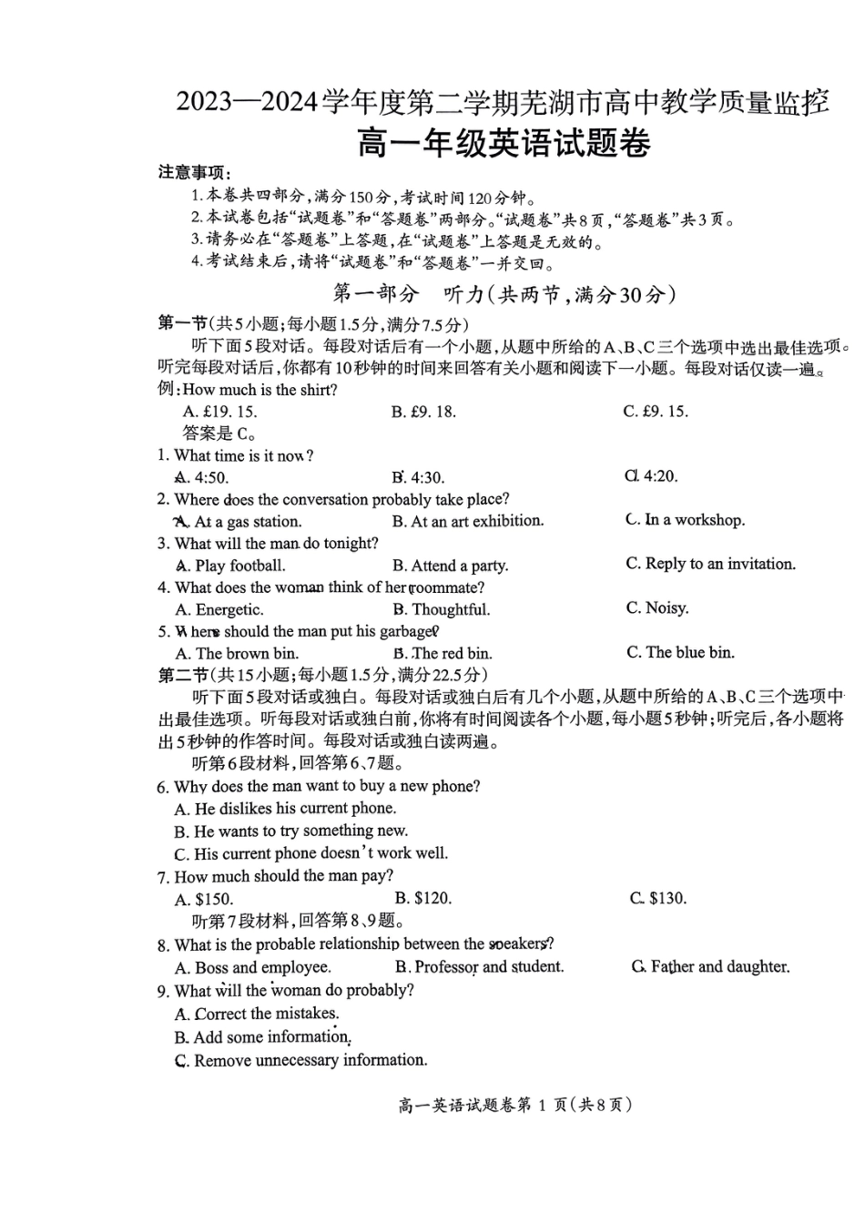 安徽省芜湖市2023-2024学年高一下学期期末英语试卷.pdf_第1页