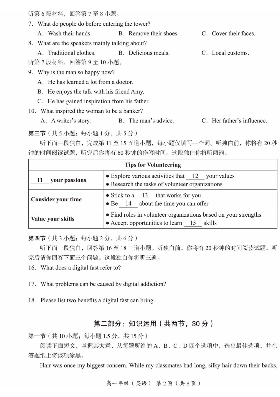 北京市海淀区2024-2025学年高一上学期期末考试英语试题（PDF版，含答案，含听力原文无音频）.pdf_第2页
