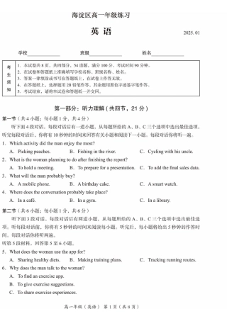 北京市海淀区2024-2025学年高一上学期期末考试英语试题（PDF版，含答案，含听力原文无音频）.pdf