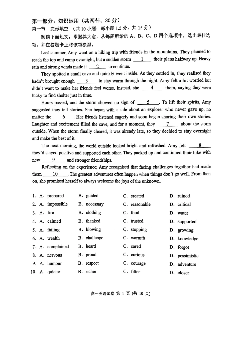 北京市石景山区2024-2025学年高一上学期期末考试英语试卷（PDF版，无答案）.pdf_第2页