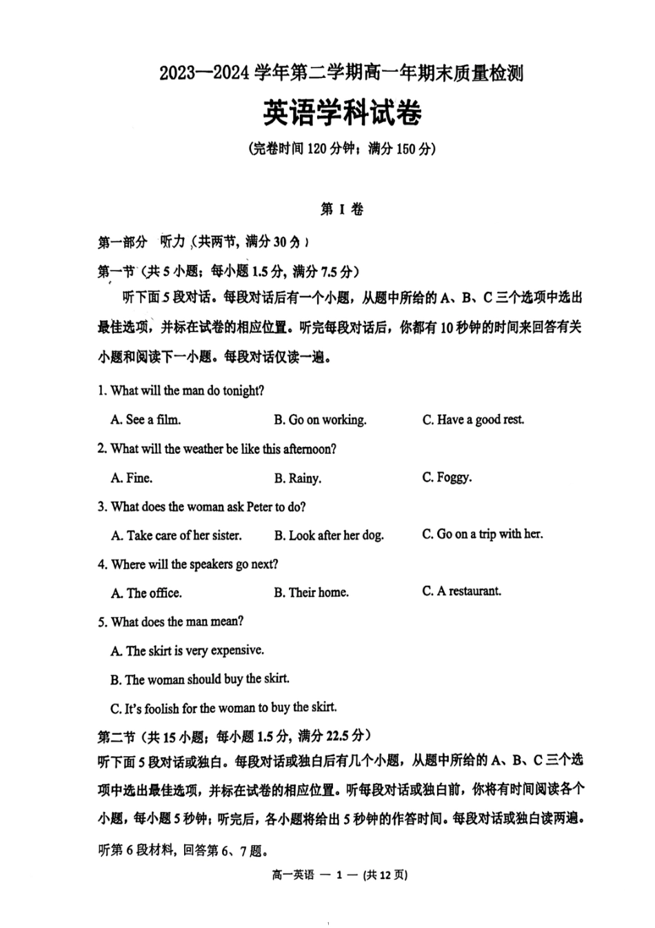 福建省福清市2023-2024学年高一下学期期末考试英语试题.pdf_第1页