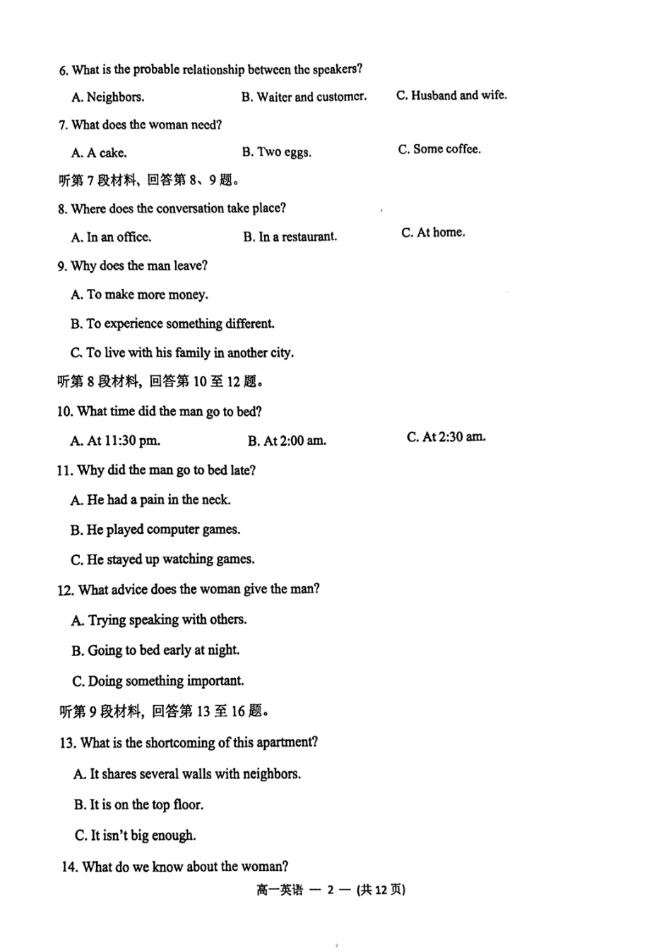 福建省福清市2023-2024学年高一下学期期末考试英语试题.pdf_第2页