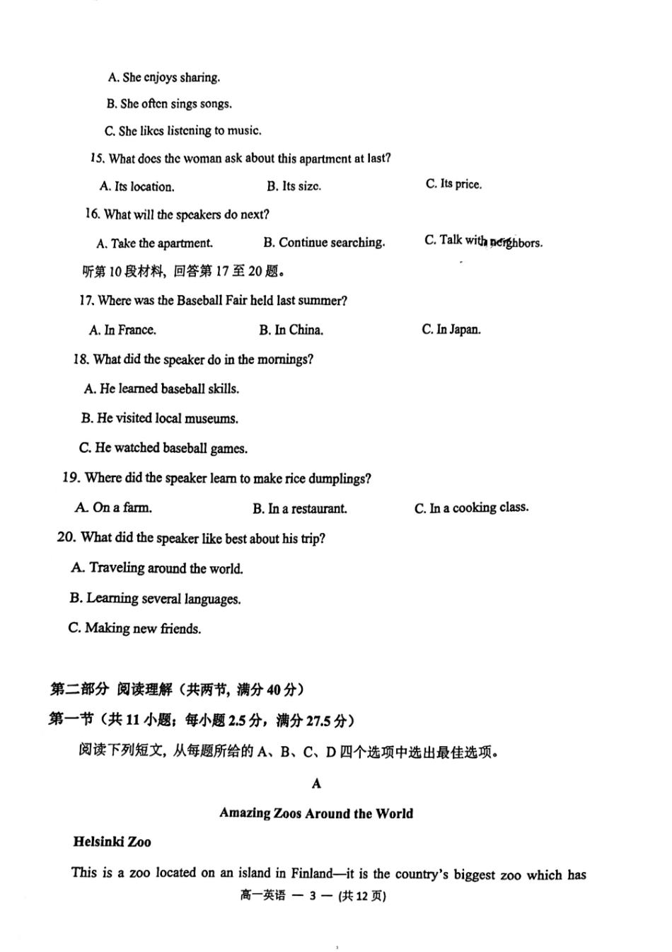 福建省福清市2023-2024学年高一下学期期末考试英语试题.pdf_第3页