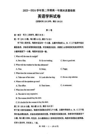 福建省福清市2023-2024学年高一下学期期末考试英语试题.pdf