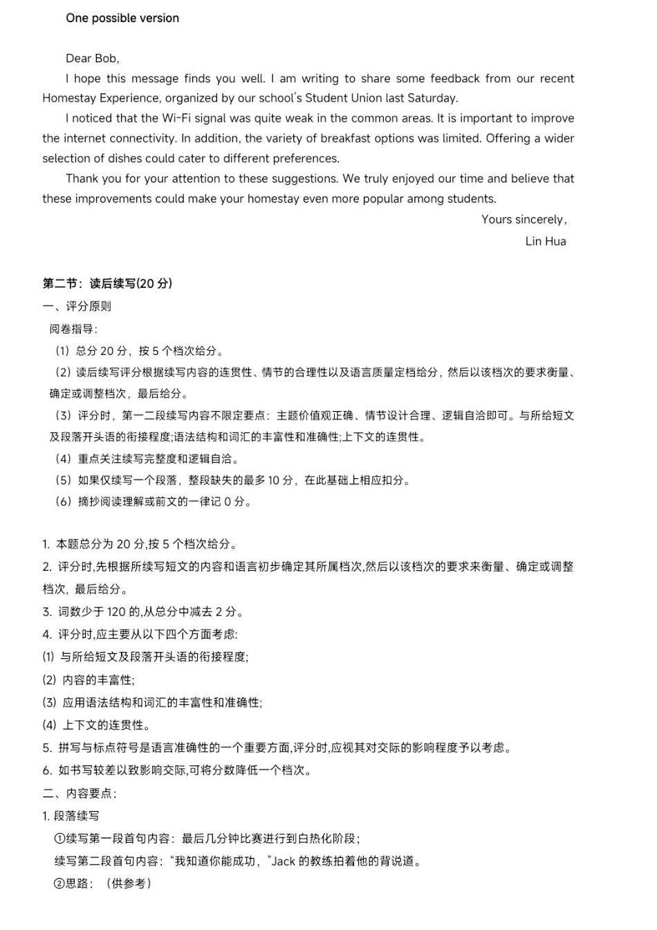 福建省宁德市2023-2024学年高一下学期期末质量检测_英语答案).pdf_第3页