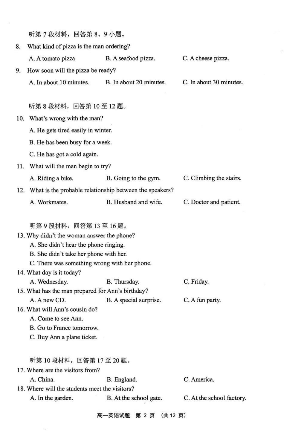 福建省宁德市2024-2025学年高一上学期1月期末考试英语试卷（图片版）.pdf_第2页