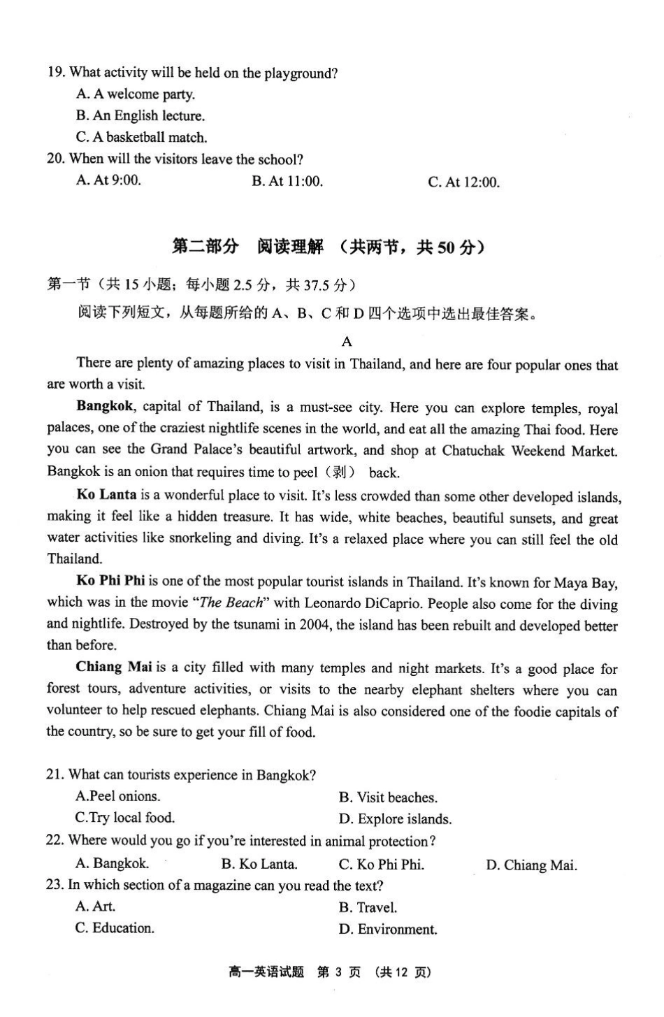 福建省宁德市2024-2025学年高一上学期1月期末考试英语试卷（图片版）.pdf_第3页