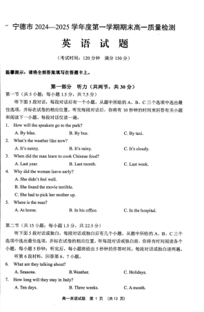 福建省宁德市2024-2025学年高一上学期1月期末考试英语试卷（图片版）.pdf