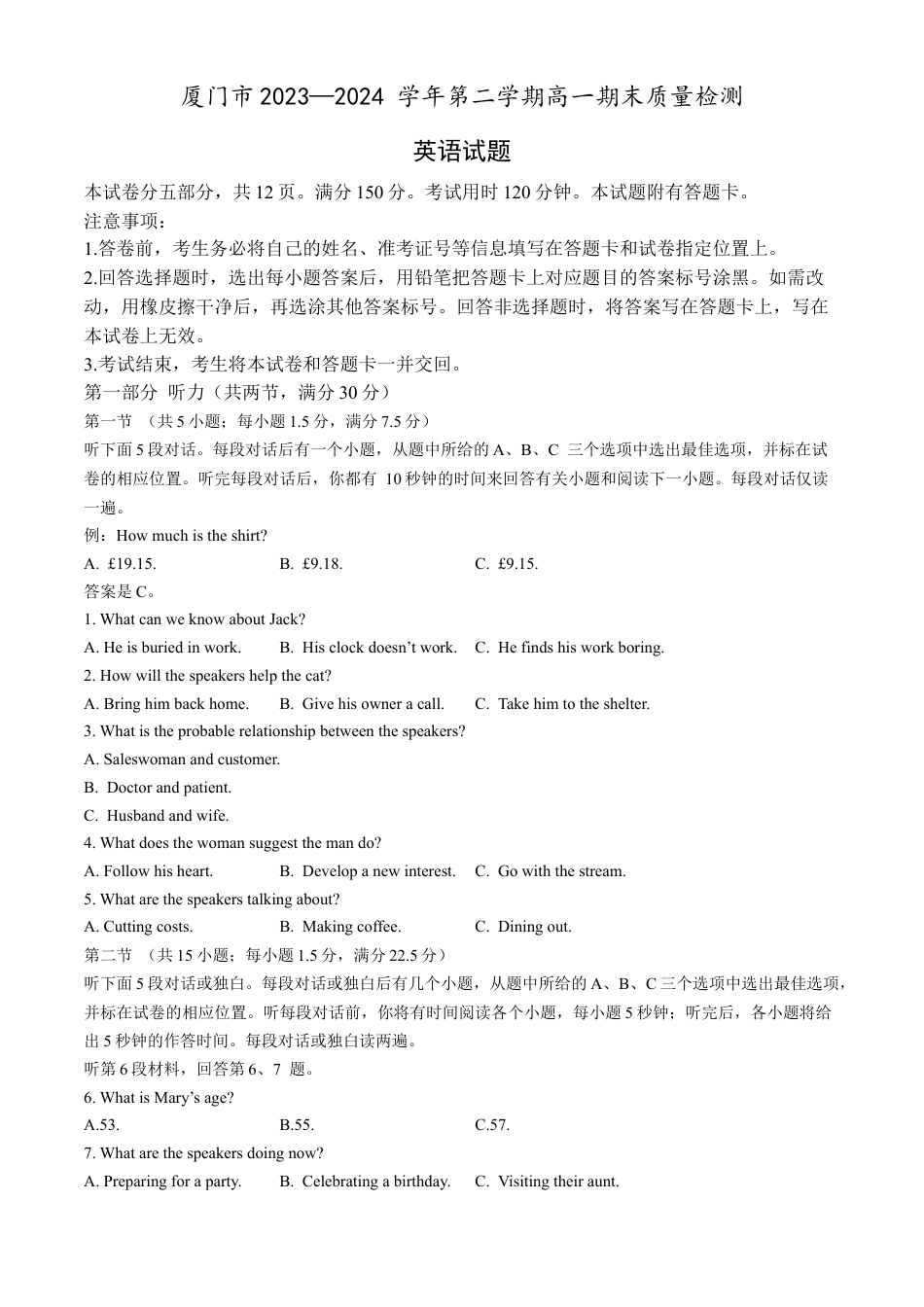 福建省厦门市2023-2024学年高一下学期7月期末英语试题.docx_第1页