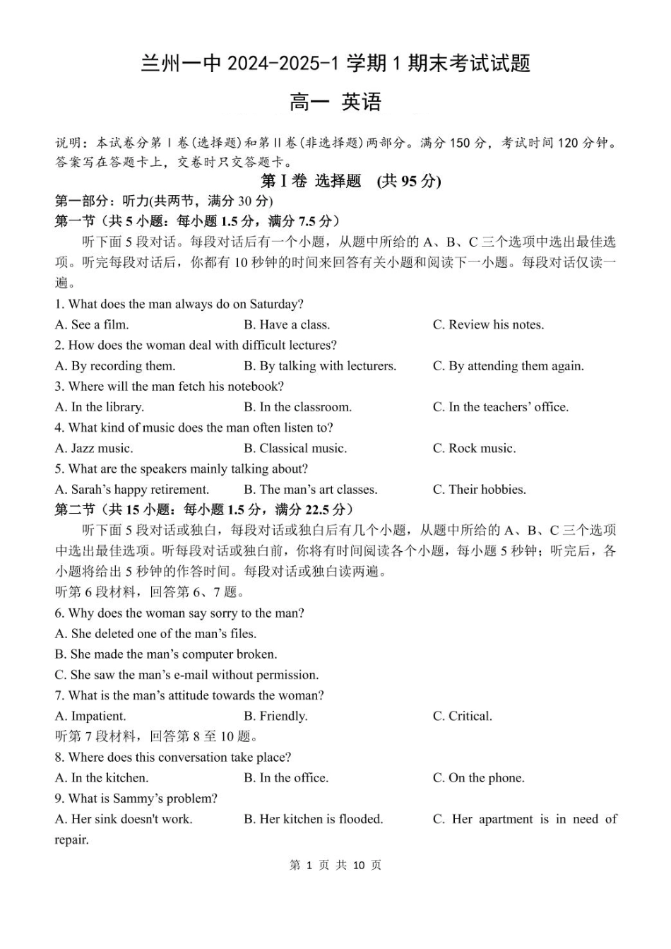 甘肃省兰州第一中学2024-2025学年高一上学期1月期末考试英语试卷（图片版，不含音频）.pdf_第1页