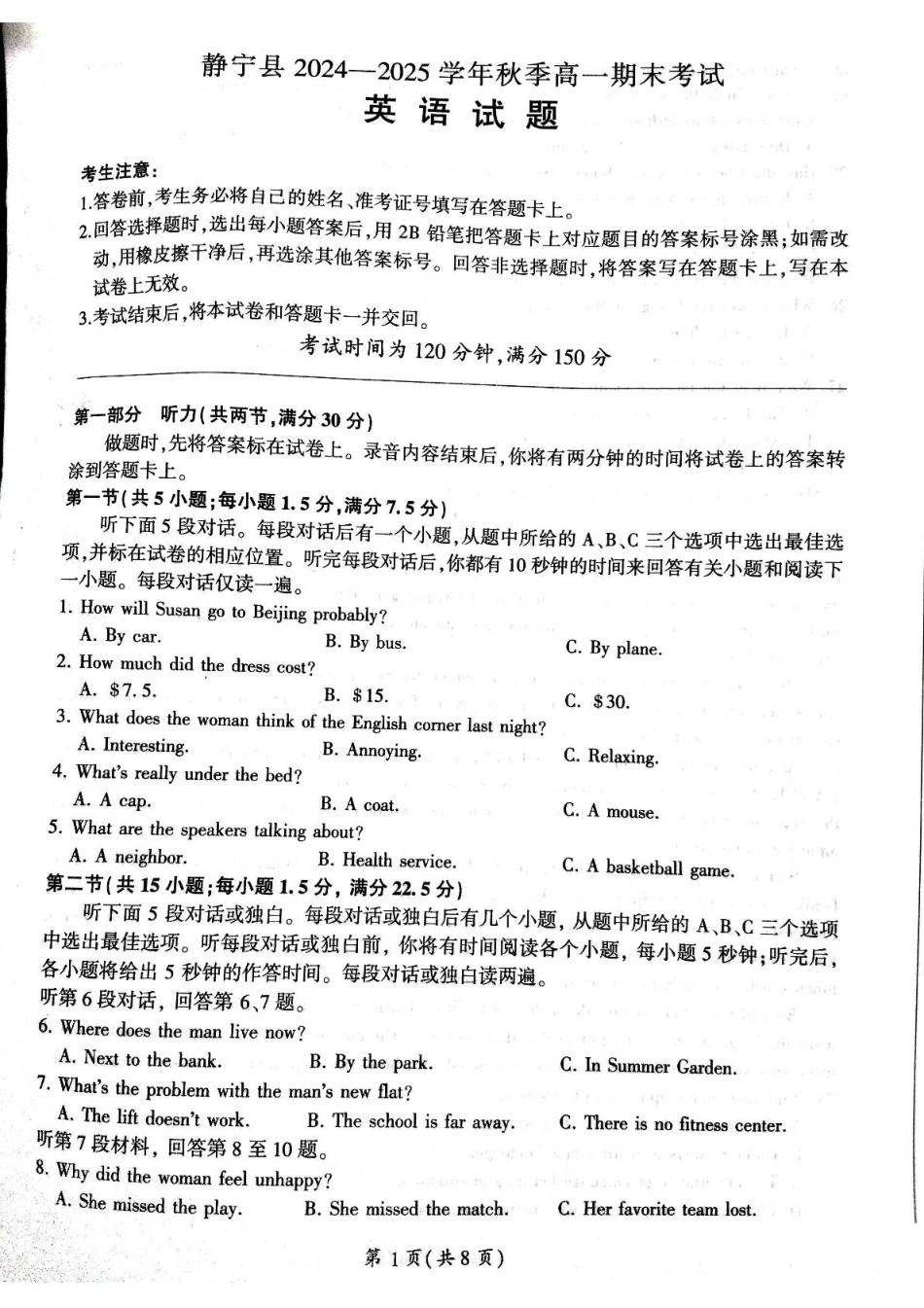 甘肃省平凉市静宁县六校联考2024-2025学年高一上学期1月期末考试英语试卷（PDF版，含解析，含听力原文无音频）.pdf_第1页