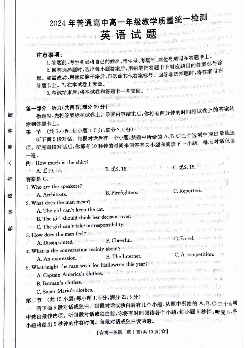 甘肃省普通高中2023-2024学年高一下学期期末教学质量统一检测_高一英语.pdf_第1页