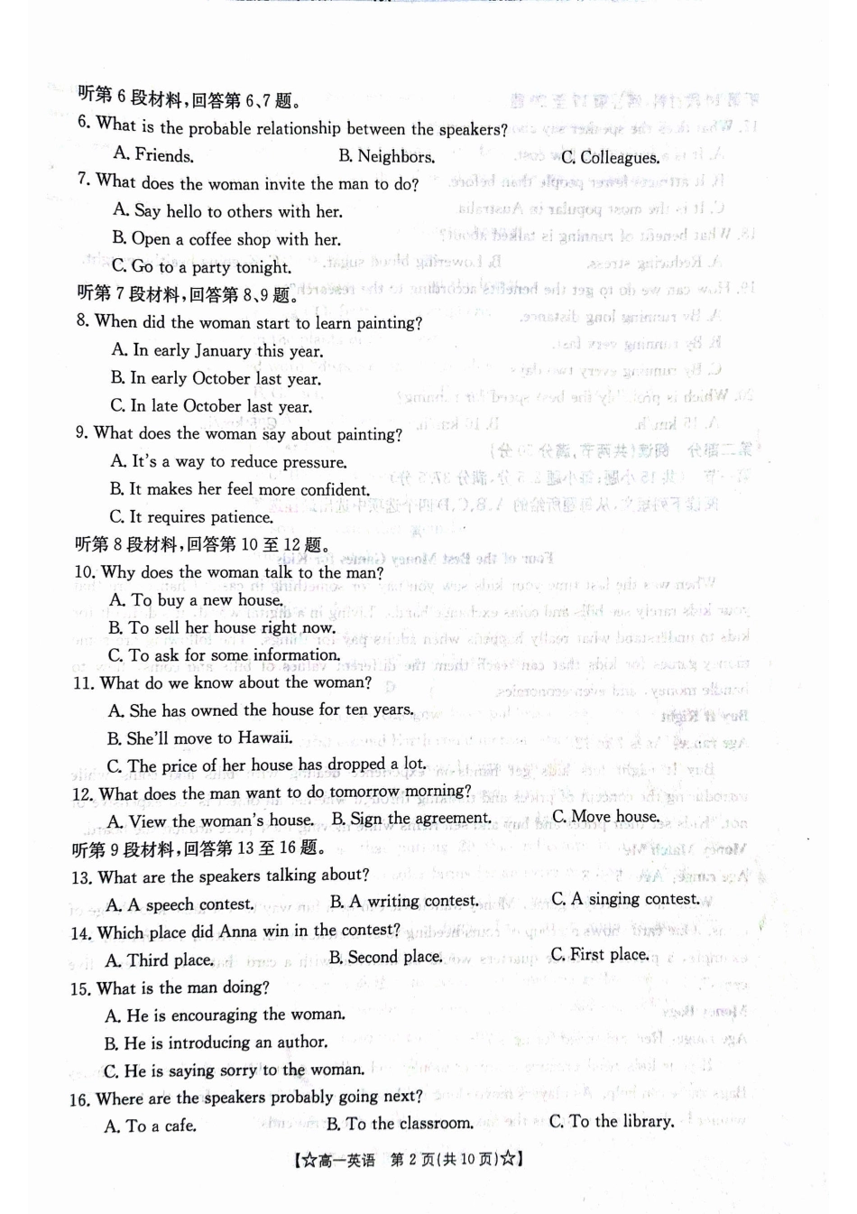甘肃省普通高中2023-2024学年高一下学期期末教学质量统一检测_高一英语.pdf_第2页