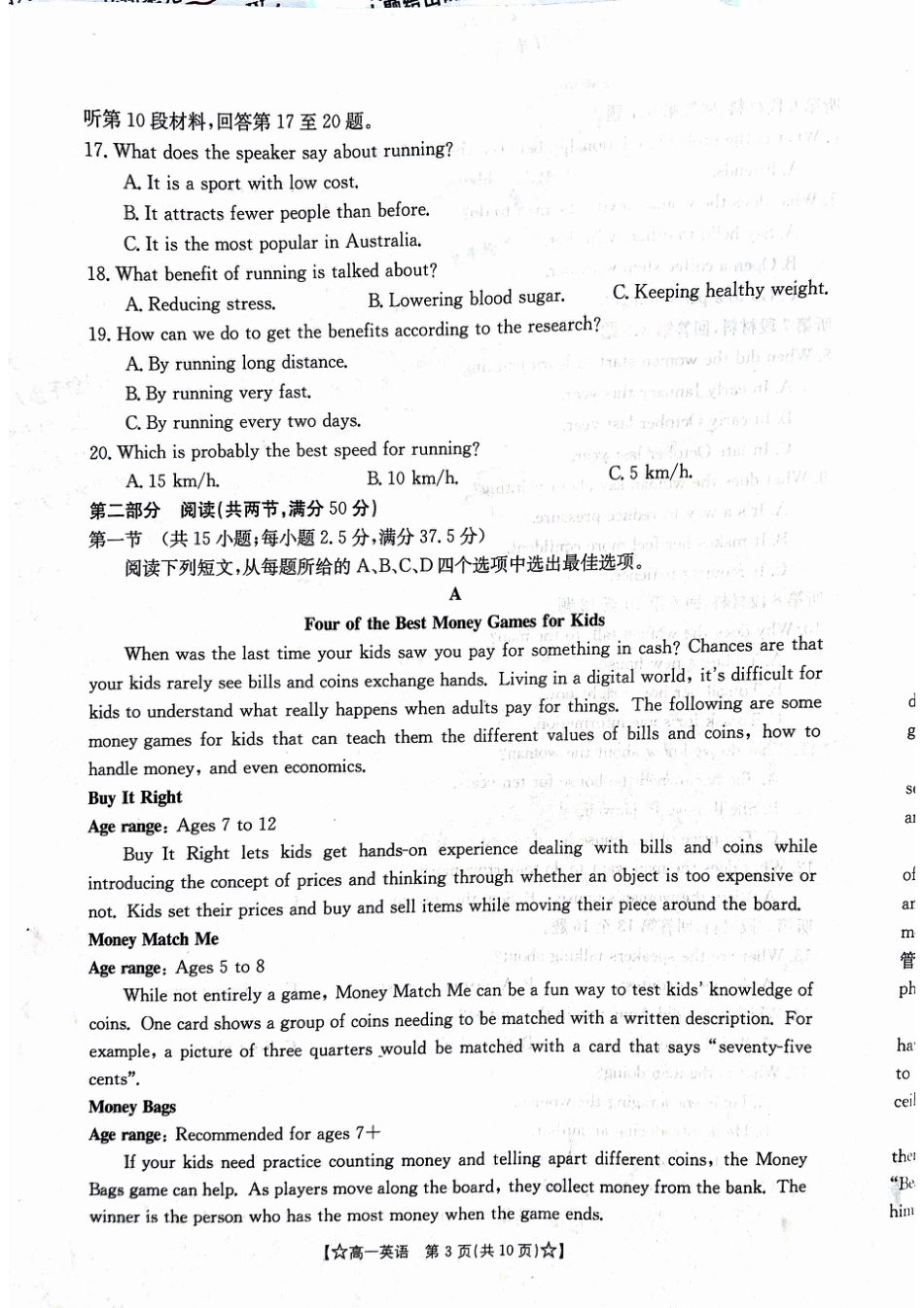 甘肃省普通高中2023-2024学年高一下学期期末教学质量统一检测_高一英语.pdf_第3页