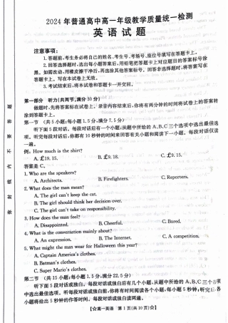 甘肃省普通高中2023-2024学年高一下学期期末教学质量统一检测_高一英语.pdf