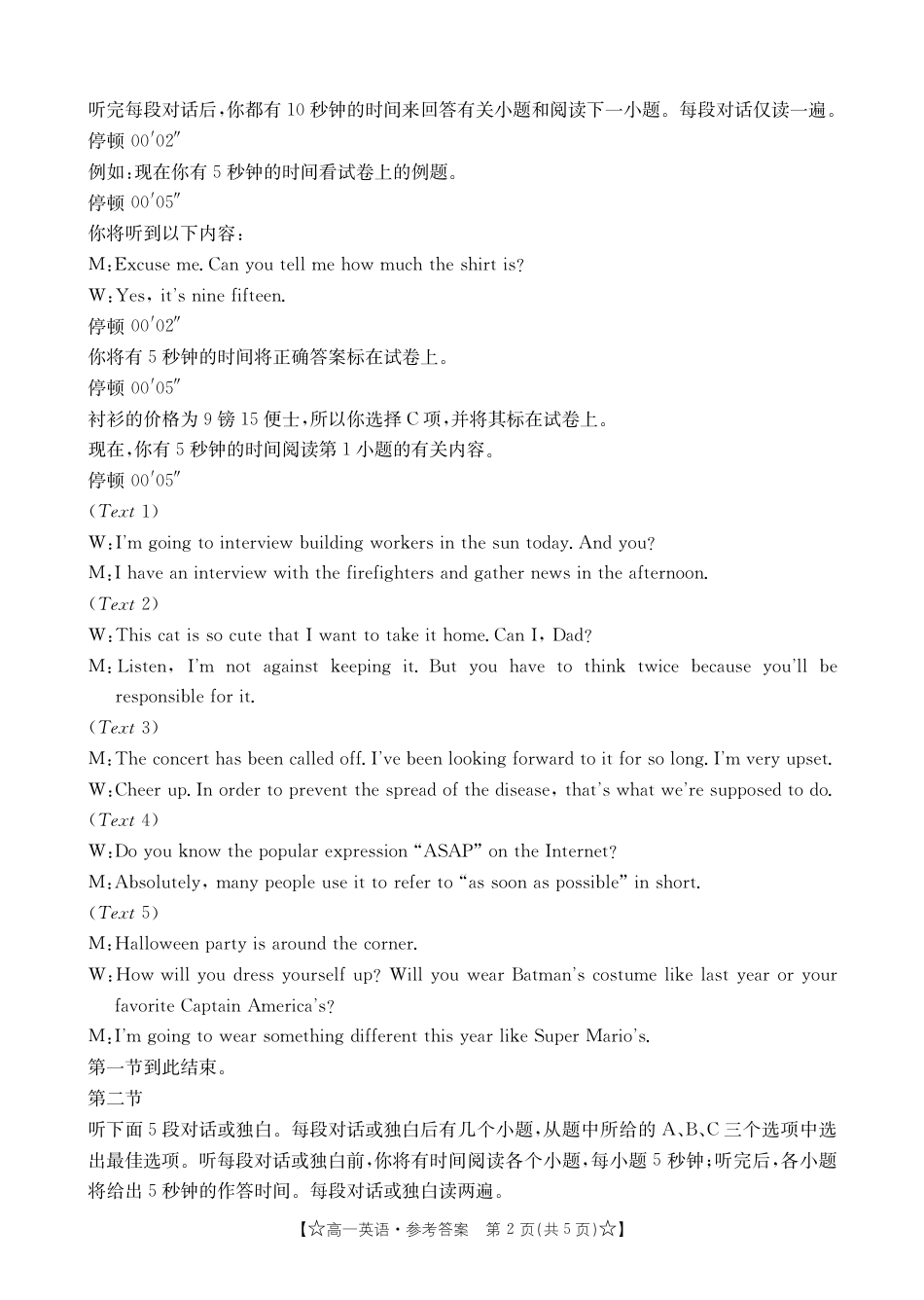 甘肃省普通高中2023-2024学年高一下学期期末教学质量统一检测_高一英语答案.pdf_第2页