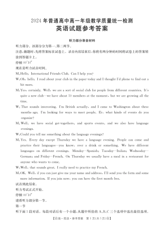 甘肃省普通高中2023-2024学年高一下学期期末教学质量统一检测_高一英语答案.pdf